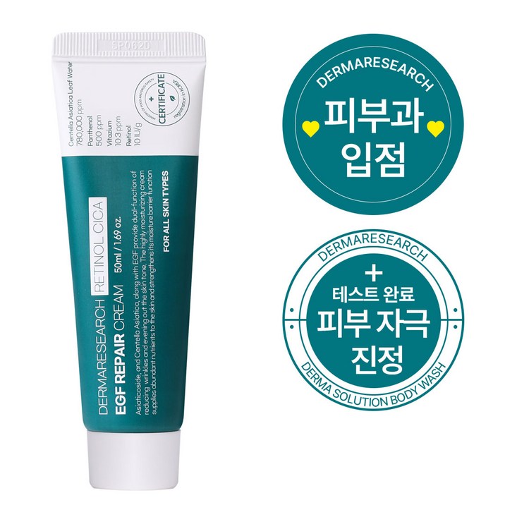 더마리서치 자생크림 EGF 레티놀 시카 78 피부과 레이저 자생관리후 점뺀후 크림 발효, 4개, 50ml