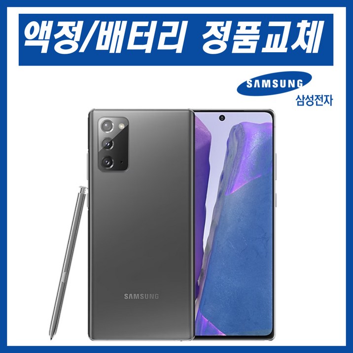 갤럭시 노트20 리퍼폰 자급제 정품 올교체 정품케이스 ABC모바일, 256GB, 그레이 갤럭시 노트20 리퍼폰 자급제 정품 올교체 정품케이스 ABC모바일, 256GB, 그레이