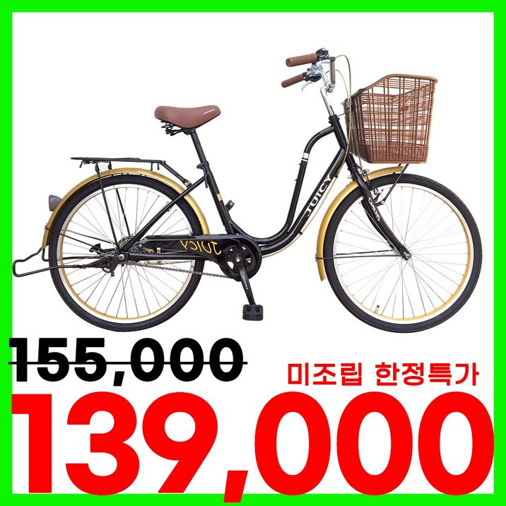 [지멘스 자전거] 여성자전거 쥬디 클래식자전거 시마노허브 알루미늄핸들 스텐나사 24,26인치