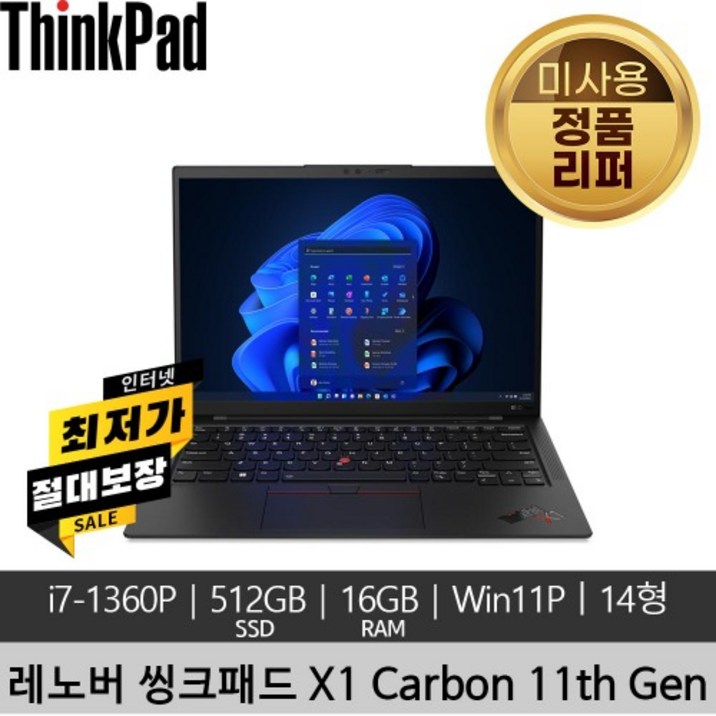 레노버 씽크패드 ThinkPad X1 Carbon 11th Gen i713세대 16GB 512GB SSD 400nits Win11 Pro 미사용 리퍼 노트북