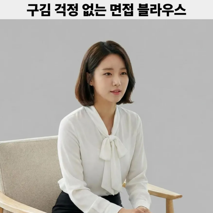 르온트 여성 면접 블라우스 구김없는 데일리 긴팔 셔츠 오피스룩 정장 상의