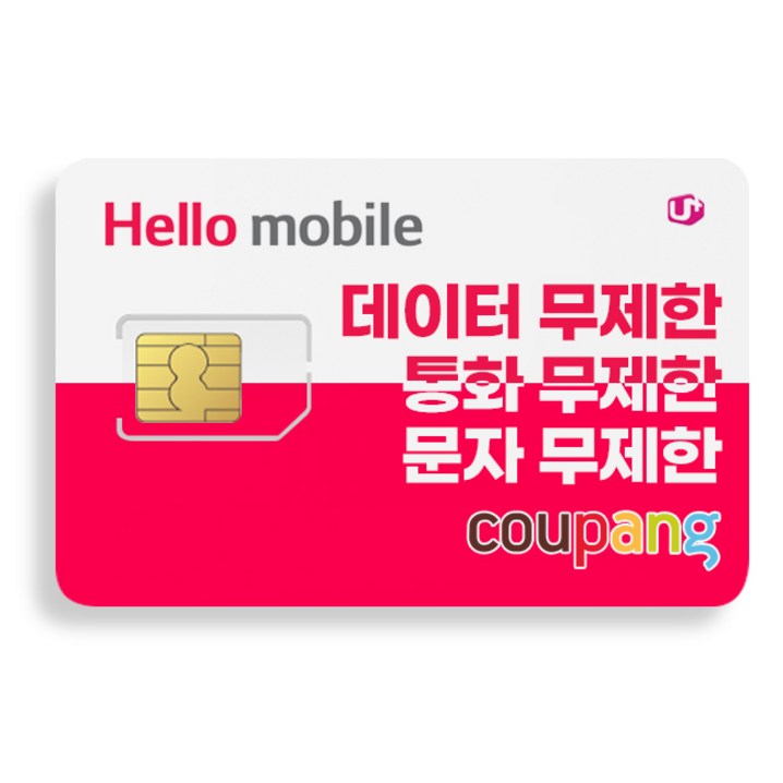 LG헬로모바일 알뜰폰 유심 USIM 칩 자급제무제한 데이터 알뜰폰요금제 LG헬로비전LG유플러스망 LG헬로모바일 알뜰폰 유심 USIM 칩 자급제무제한 데이터 알뜰폰요금제 LG헬로비전LG유플러스망