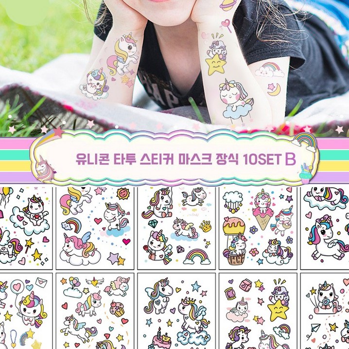 엠쿠 유니콘 타투 마스크장식 판박이 스티커 엠쿠 유니콘 타투 마스크장식 판박이 스티커