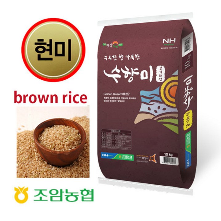 현미입니다수향미 현미 10Kg 화성시브랜드쌀 수향미로 만든 현미조암농협쌀경기도지사인증쌀2024년햅쌀