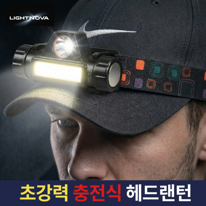 라이트노바 5세대 초경량 듀얼모드 헤드랜턴 90도회전 방수 자석 작업등