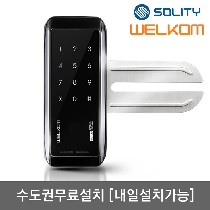 수도권설치내일도 가능 솔리티 웰콤 WG10N 단문형 번호키전용 강화유리문용 좌우수문인식키패드자동전환 상시문열림기능 차임벨 생활방수기능 현관문 디지털도어락 도어록, 웰콤 WG10N 단문형무료설치A지역금요일, 방문설치