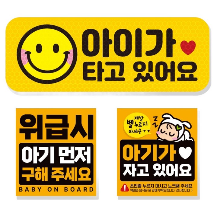 제제데코 고휘도 반사 리무버블 탈부착 자석 차량스티커 아기용 3종 세트
