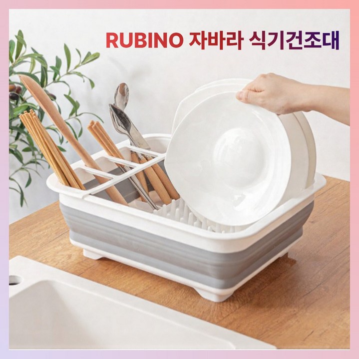 루비노 접이식 식기건조 주방 캠핑 용품, 1개, 혼합, 1단