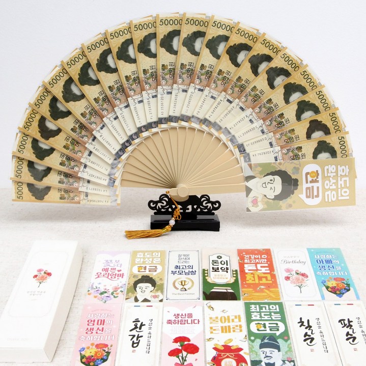 21칸 용돈부채 선물상자 부채받침대 골드태슬 부채표지 안전포장 안녕생일 20p 돈부채