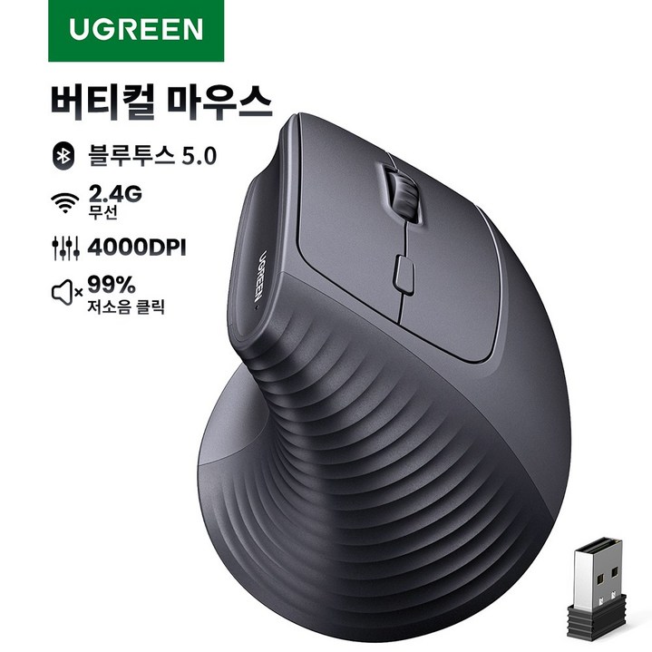 UGREEN 유그린 4000DPI 버티컬 무선 마우스 인체공학 블루투스 2.4G 마우스 손목 보호 저소음 마우스 4단계 DPI 조절 맥북 태블릿 노트북 컴퓨터 PC 호환, Black, M571P