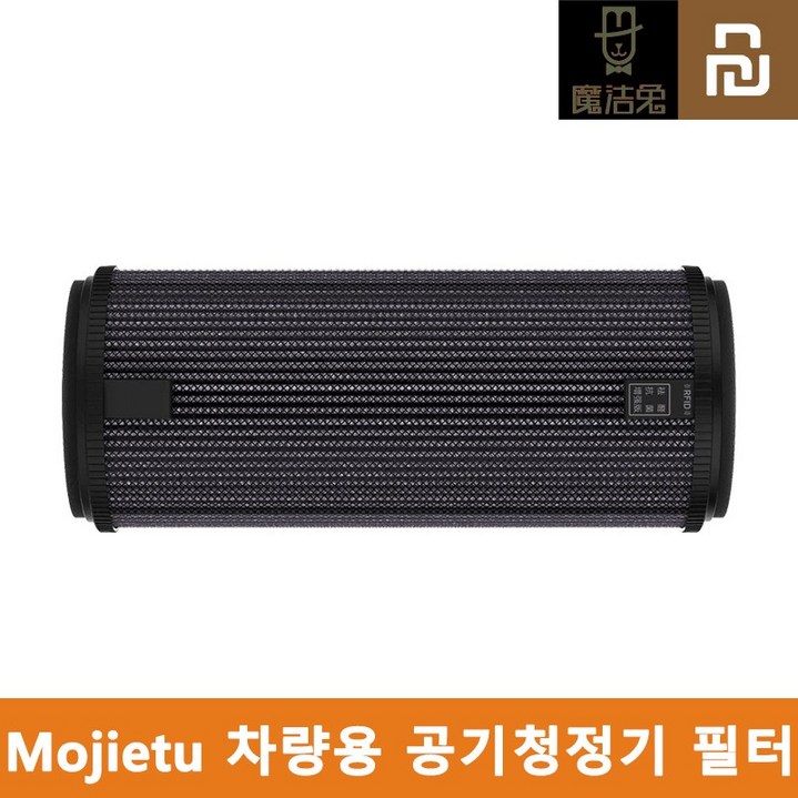 샤오미 RoidMi Mojietu 차량용 공기청정기 2세대 P8S 필터 / 올인원 버전