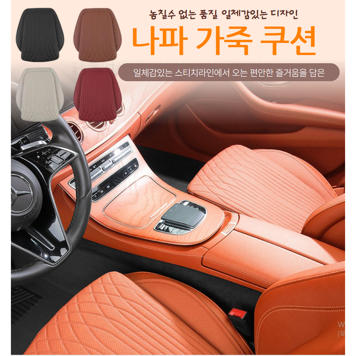 LIG 차량용 제네시스 나파가죽시트 방석 타공 카시트 자동차용품, 벤츠, bmw,수입차 ,사계절 방석,고급 명품 방석, 1개, 블랙