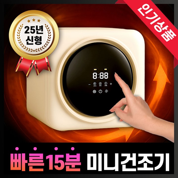 클린피아 미니건조기 초소형 속옷 자취방 자취방 아기옷 수건 빨래