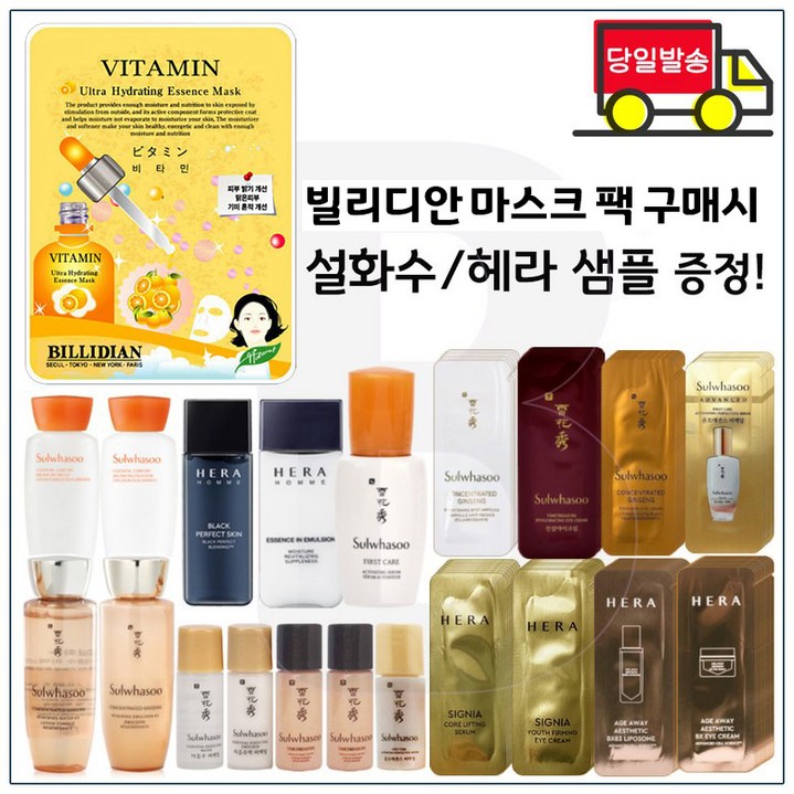 빌리디안마스크 구매/샘플 자음수 탄력영양크림 윤조에센스 샘플 시그니아 자음생크림 자음생세럼 등 (선택1)
