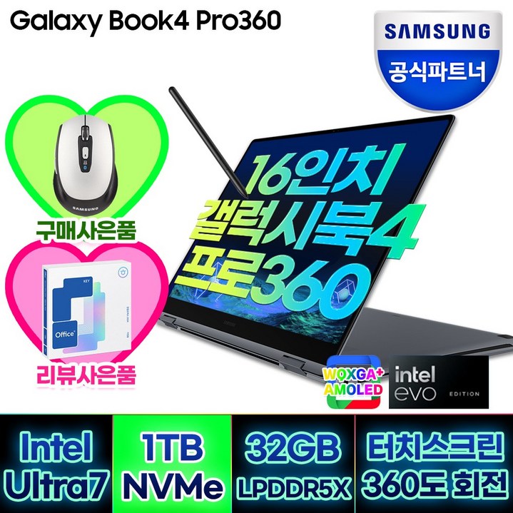 삼성전자 갤럭시북4 프로360 NT960QGK-K71AR 16인치 인텔 Ultra 7 (WIN11 SSD 1TB 32GB)