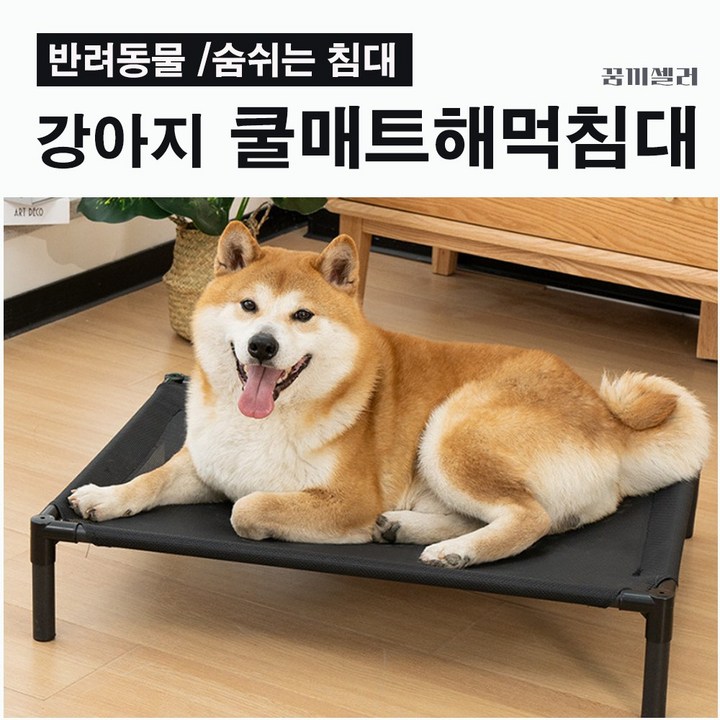 [꿈끼셀러 강아지쿨매트] 반려동물 메쉬 해먹 쿨매트 강아지 침대