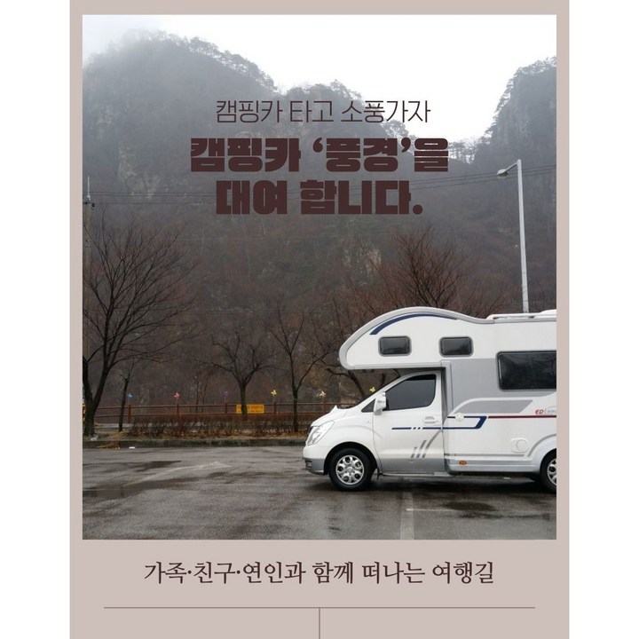 일산, 파주시민 9인승 캠핑카 타고 여행가자. 기본 캠핑 장비 무료 제공., 1개
