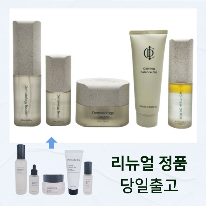 정품 당일출고 인셀덤 5종 세트 부스터세럼크림오일미스트카밍젤 기초 화장품