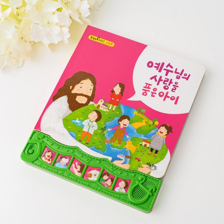 키즈위드 말씀 찬양 성경사운드북 성경동화 주일학교선물 달란트