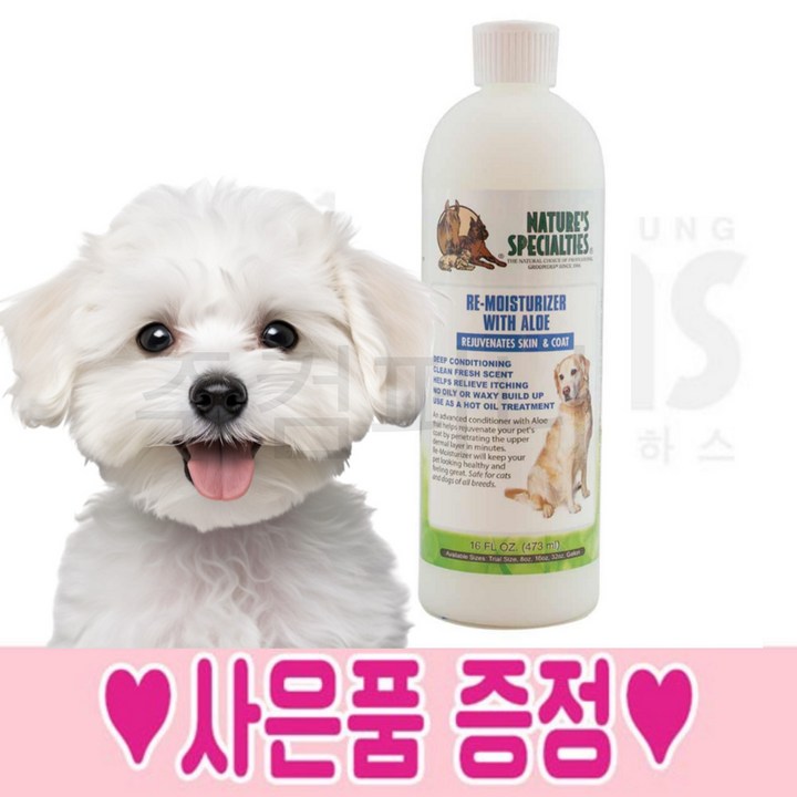 협성로하스 알로에 르모이스쳐라이져 강아지 린스 컨디셔너 대용량+ 협성 희석용기 or 협성샘플, 1개