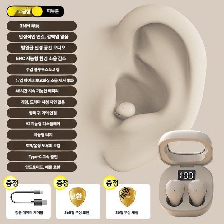 초소형 이어폰 귀안아픈 블루투스 살색 무선 스킨톤 C타입