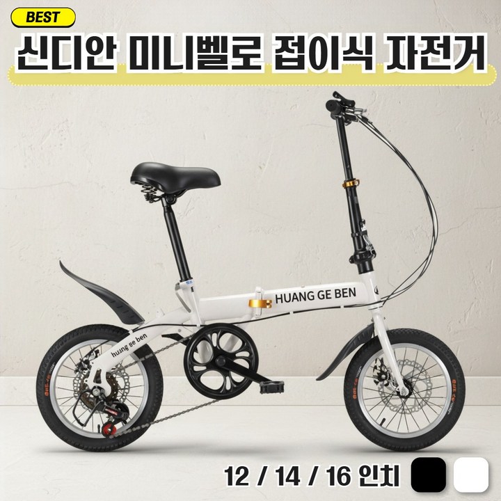신디안 미니벨로 접이식 자전거 클래식 성인 출퇴근 입문 학생 초경량 휴대용 폴딩
