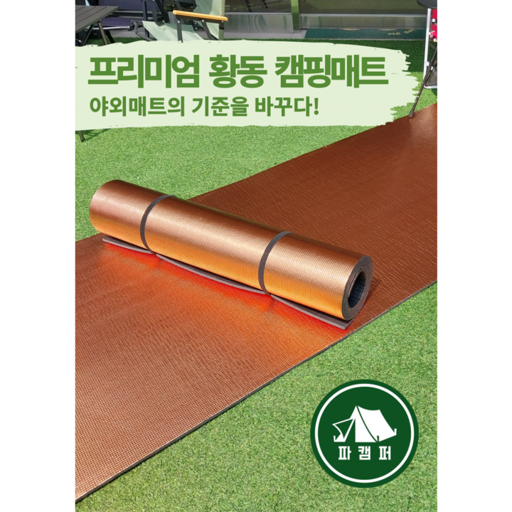 프리미엄 캠핑 차박용 단열매트 파캠퍼 프리미엄 캠핑 차박용 단열매트 파캠퍼