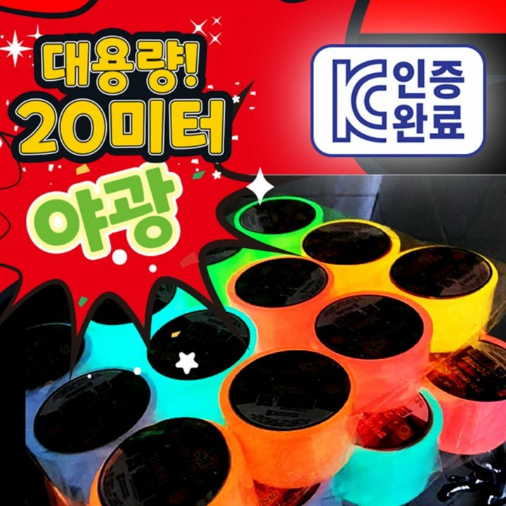 KC인증 야광 20M 대용량 테이프 공 만들기 테잎 6cm 6개, 1세트 - 쇼핑뉴스
