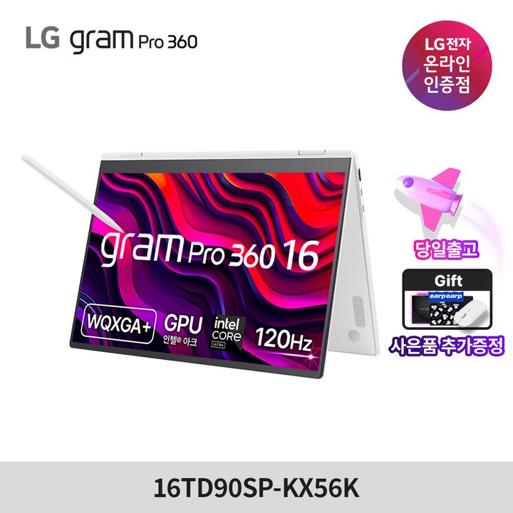 LG전자 그램 프로360 16인치 16TD90SPKX56K 프리도스 인텔 울트라5 Arc 에센스화이트  터치스크린 2IN1 스타일러스펜 고성능 가벼운 노트북