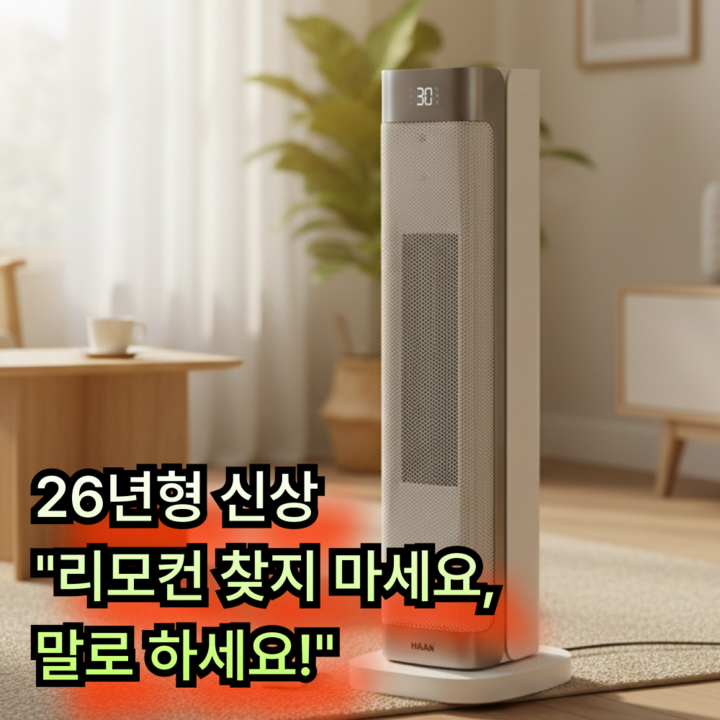서로앤홈 한경희 그래핀 AI 음성인식 타워형 온풍기 PTC 가정용 전기히터 리모컨형 HA-27000FH, HA-27000FH
