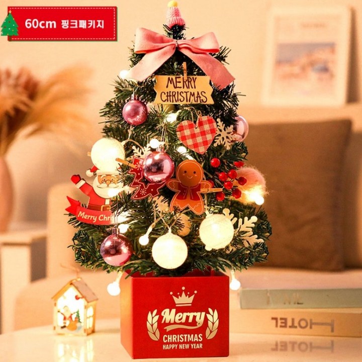 GS마켓크리스마스장식 트리 diy 미니트리 45cm 60cm 트리장식전구 패키지, 트리장식 60핑크패키지트리장식