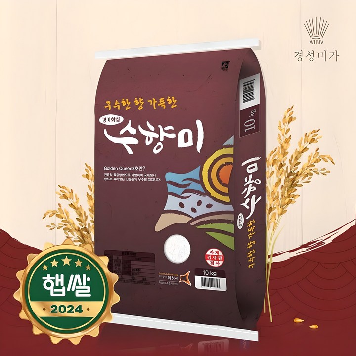 2024햅쌀수향미골든퀸 3호 10kg 2024햅쌀수향미골든퀸 3호 10kg