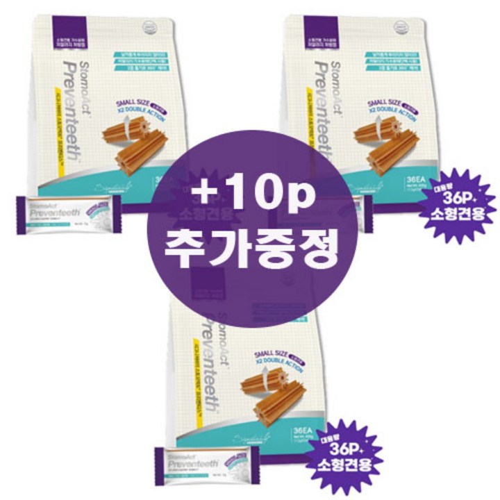 시그니처바이 대용량 껌 3봉지 + 10p 추가증정 스토모액트 프리벤티스 가수분해 저알러지 껌 대용량 <유통기한 최신상품>