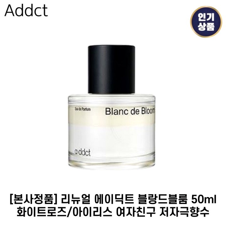 본사정품 에이딕트 I 블랑드블룸 I 오드퍼퓸 화이트로즈아이리스 여자친구 저자극향수 본사정품 에이딕트 I 블랑드블룸 I 오드퍼퓸 화이트로즈아이리스 여자친구 저자극향수