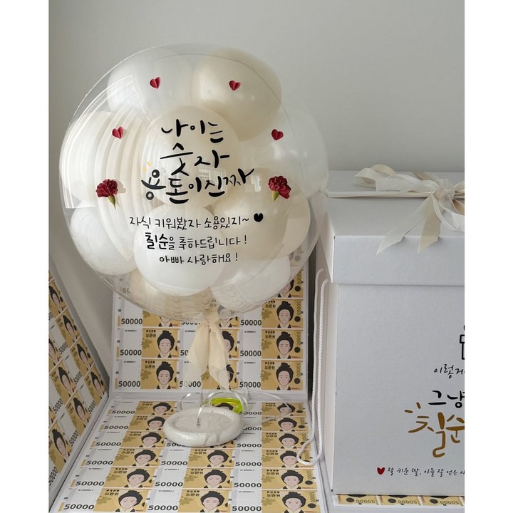 풍선+용돈박스 환갑 칠순 용돈이벤트 용돈풍선, 풍선색상 11, 1개