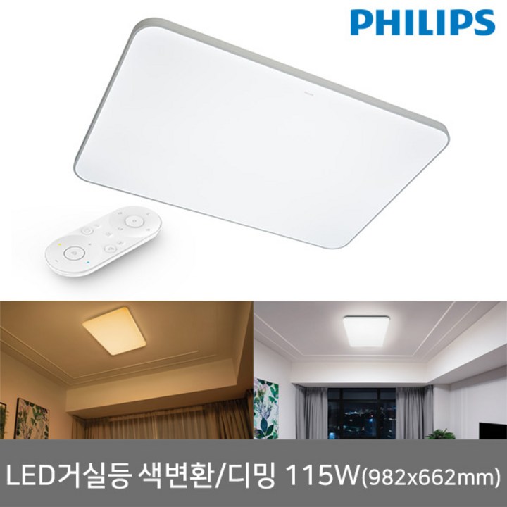 필립스led LED 리모컨 방등/거실등 모음전 LED방등 LED거실등 LED리모컨조명