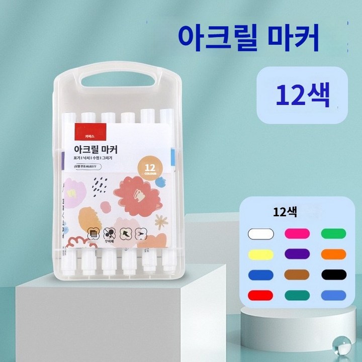 클로젯 아크릴 마카펜 DIY 컬러링12색 24색 색연필, 1개, 12색