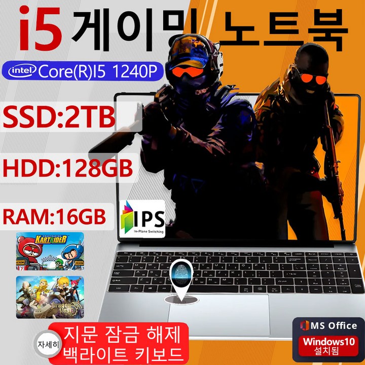 15.6인치 노트북 i5 게이밍 노트북 IntelR CoreRI5 1240P 사무용 노트북 HDD128GBSSD2TB지문 잠금 해제와 백라이트 학습 노트북 WIN10