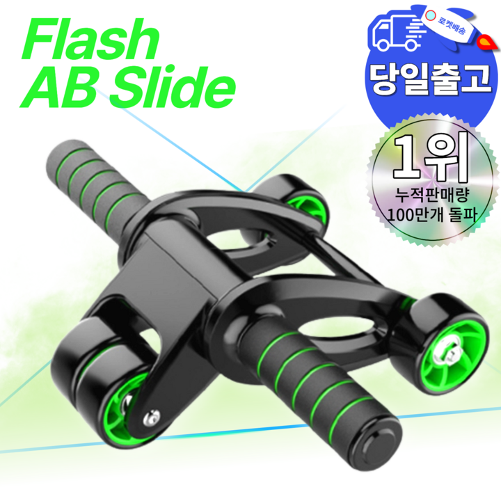 플레시 ab슬라이드 롤아웃 휠 피지컬 뱃살 빼는 코어 운동기구 복부, 블랙, AB슬라이드