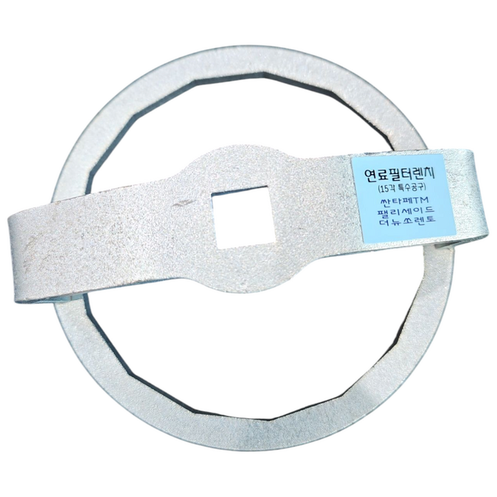 싼타페TM 팰리세이드 더뉴쏘렌토 연료필터렌치 15각 107mm, 1개