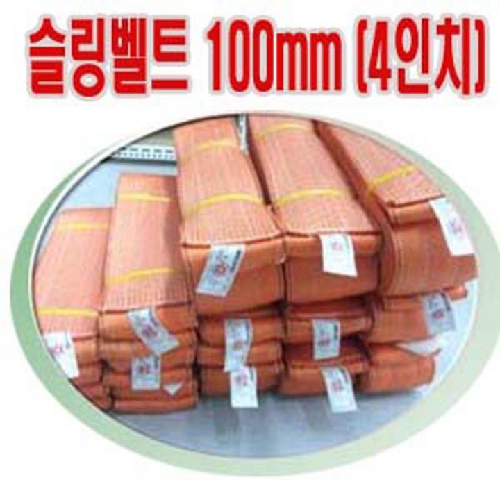 고려 고려로프,슬링벨트100mm,슬링바,스링바짐바,물건묶어서옮길때,물건들때, 1개 고려 고려로프,슬링벨트100mm,슬링바,스링바짐바,물건묶어서옮길때,물건들때, 1개