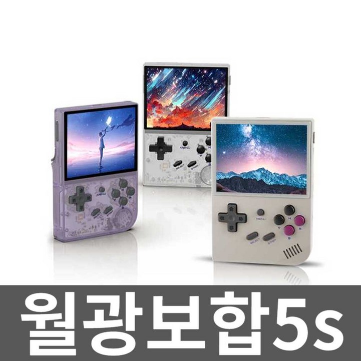 월광보합5s 전자오락기 40S 판도라박스 RG35XX 미니