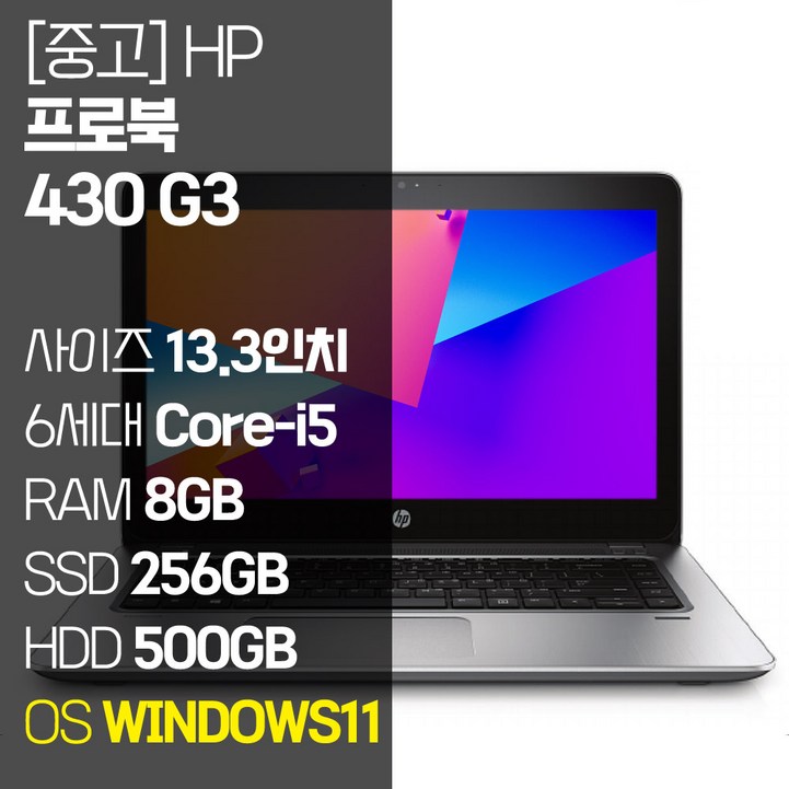 HP 프로북 430 G3 13.3인치 인텔 6세대 Core-i5 M.2 SSD탑재 윈도우11설치 중고노트북 1.5Kg ProBook, ProBook 430 G3, WIN11 Pro, 8GB, 756GB, 코어i5, 단일색상