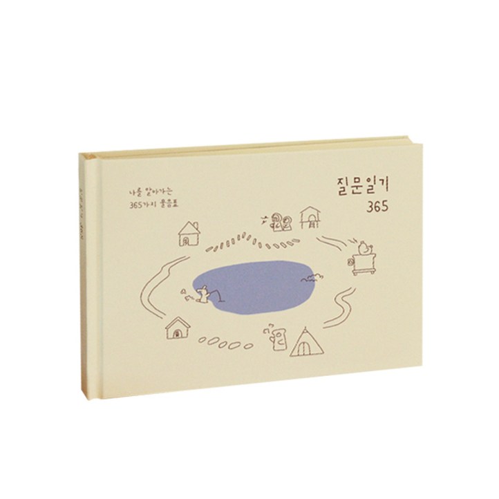 인디고 자문자답 질문 일기 365 인디고 자문자답 질문 일기 365