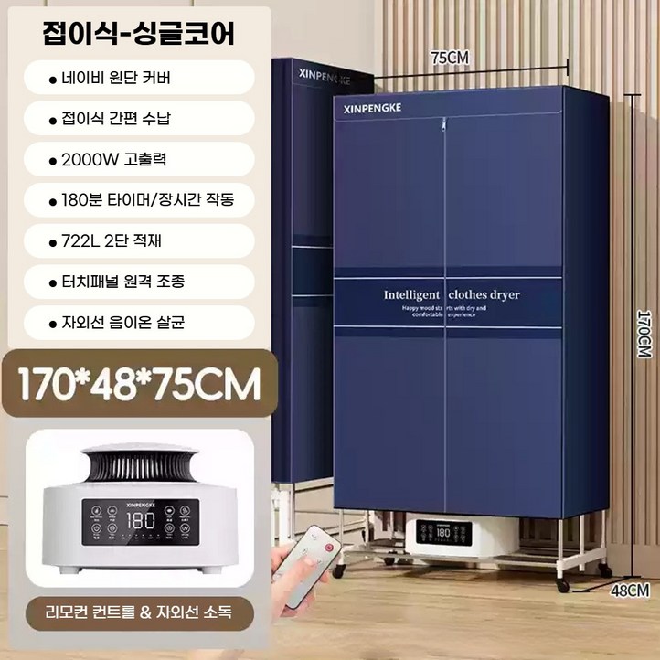 하이젠 대용량 의류건조기 독일기술 스타일러 빨래 이불 가정용 업소용 원룸 접이식 스팀 UV살균 탈취, 싱글 확장형