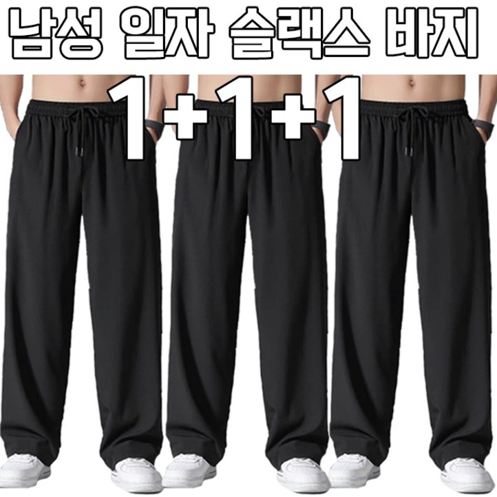 차쿠 1+1+1 남성 여름 슬랙스 팬츠 스판바지 아이스 일자핏 쿨 시원한 작업바지 빅사이즈