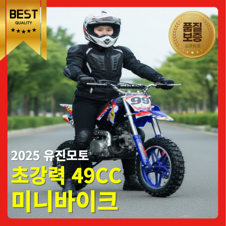 유진모토 초강력 미니 바이크 49CC 포켓 오토바이 산악 레저용 소형 오프로드 2행정 성인