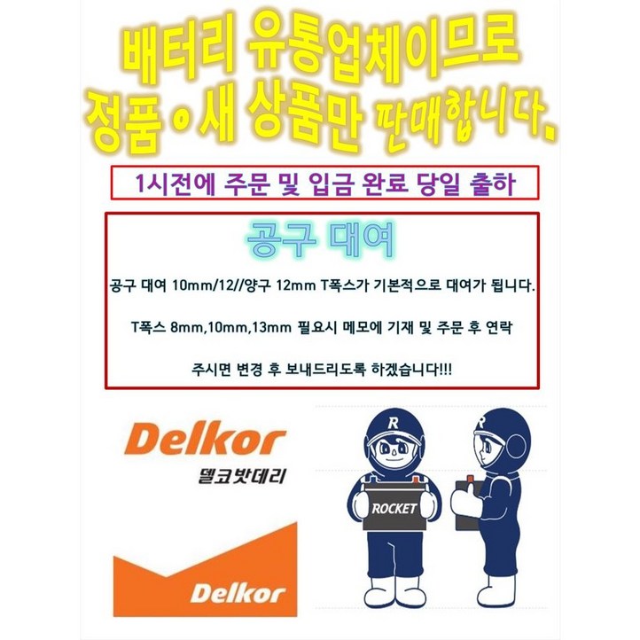 델코 AGM 70 LN3 로케트 델코 자동차 배터리 최신 정품 뉴SM5 뉴QM5 K5 K7 그랜저IG 셀토스 배터리 공구대여 장갑지급, 1개, 2. AGM 70 공구 필요없음  폐배터리 미반납