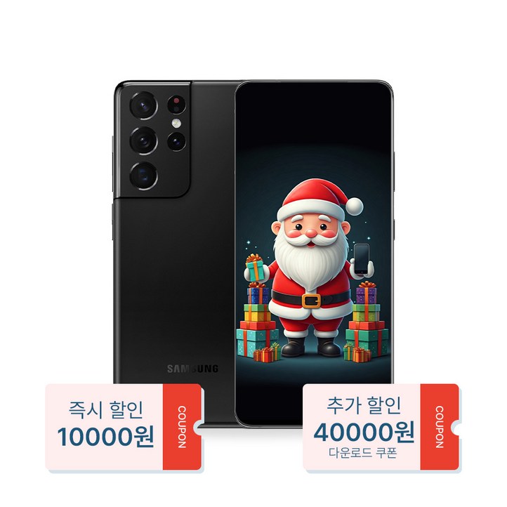산타폰 특허검수 갤럭시 S21울트라 256GB 중고폰 공기계, 01. 신비한검정 한정특가3만 원 산타급, 256GB