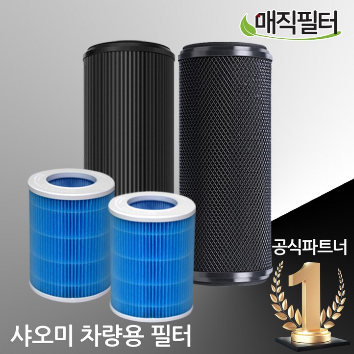 샤오미공기청정기필터 미에어프로2S 차량용1세대3세대호환용 샤오미공기청정기필터 미에어프로2S 차량용1세대3세대호환용